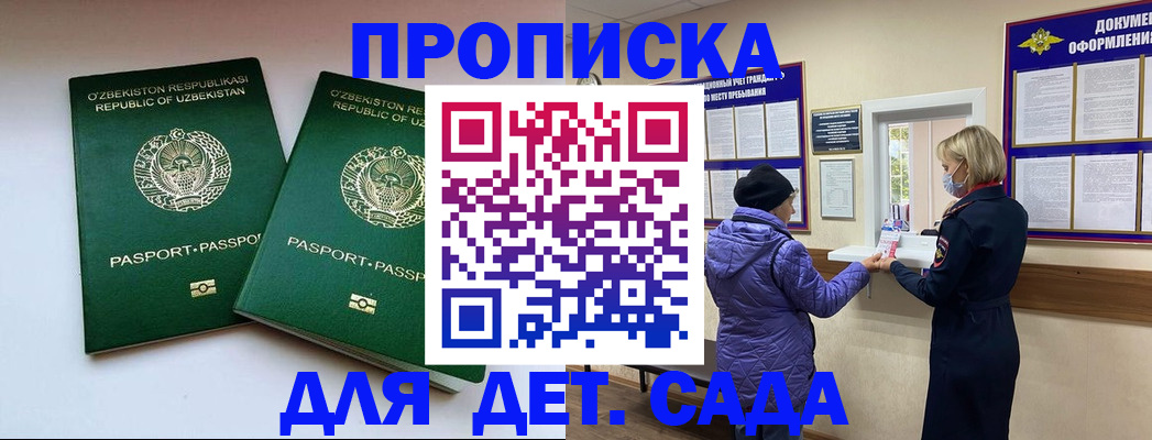 прописка для школы в Моздоке