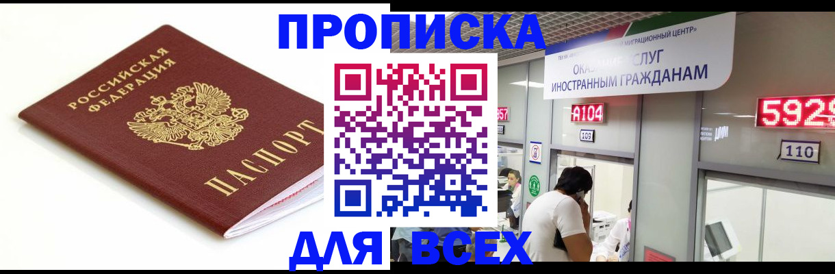 временная регистрация в Моздоке