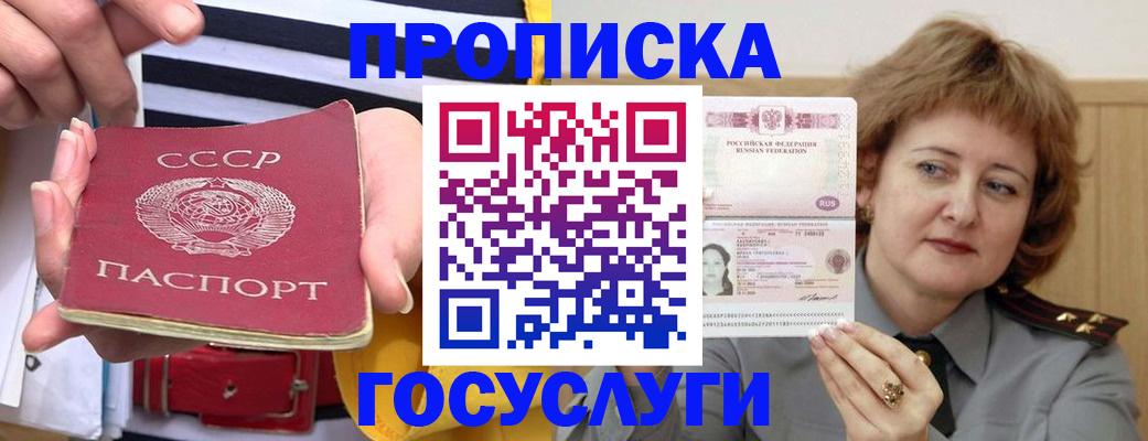 временная прописка в Моздоке