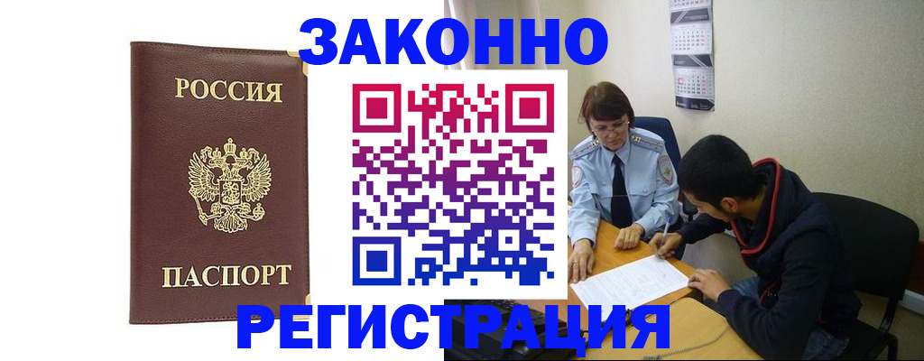 прописка законно в Моздоке